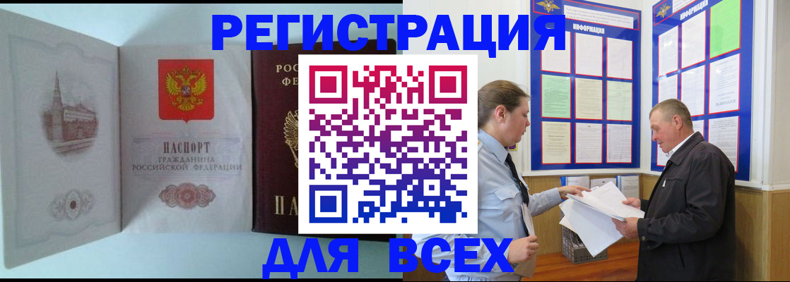 временная регистрация купить в Волосово