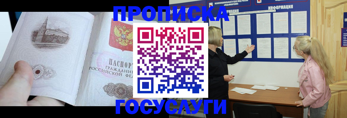 прописка 2025 в Волосово
