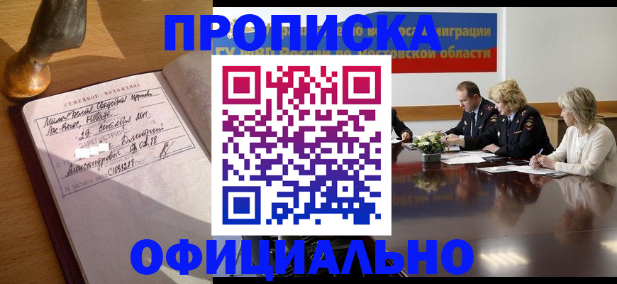 прописка гарантия в Волосово