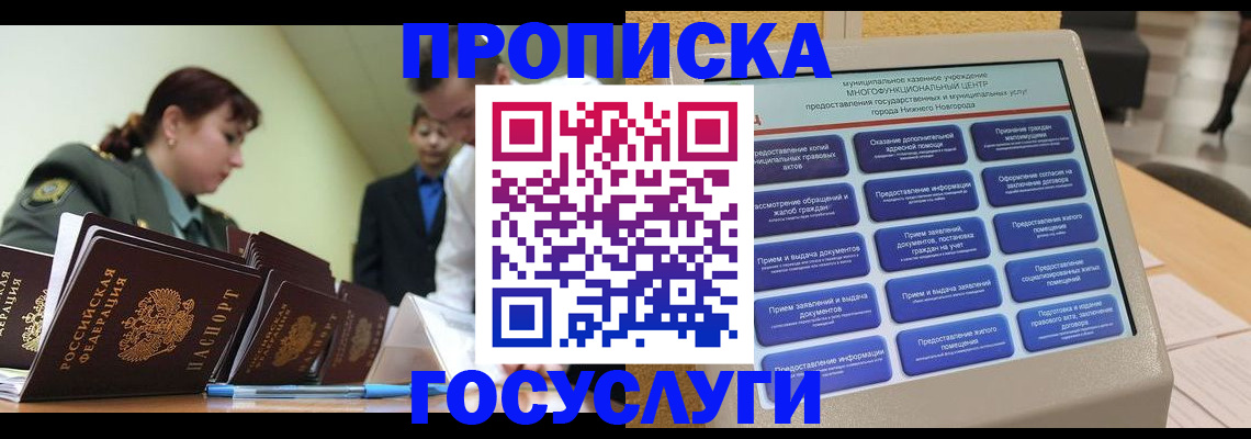 временная прописка в Волосово